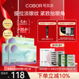 可贝尔（COBOR）双蛋白水晶眼膜月牙款3盒装提拉紧致抗皱淡纹男女通用三八礼物