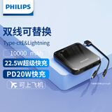 飞利浦（PHILIPS）充电宝自带线10000毫安时小巧便携22.5W超级快充PD20W快充适用苹果华为小米可上飞机移动电源