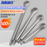 海斯迪克 HK-29 304不锈钢开口销 插销 发夹销 U型销子 GB91 M2*30(500个)