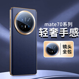 言臣适配华为mate70pro手机壳镜头全包防摔真皮华为mate70pro+手机壳超薄散热优享版轻奢mate60保护套 【石墨蓝】头层牛皮|全包防摔|裸机手感 华为Mate70 Pro/优享版/Pro