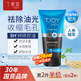 丁家宜洗面奶男士洁面乳控油去黑头角质洗面奶护肤品超级国货120g母亲节