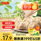 湾仔码头西洋菜猪肉饺子480g24只水饺早餐食品速食半成品面点生鲜速冻饺子