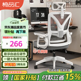 椅品汇人体工学椅办公座椅可躺电脑椅家用舒适久坐午休工程游戏电竞椅子 3级气杆-三代逍遥款-白框灰 120-155度(含) 联动扶手