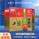 西凤酒 绿瓶盒装【陕西版】凤香型白酒 45度 500ml*6瓶 整箱装