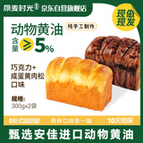原麦时光咸蛋黄肉松吐司巧克力吐司面包短保面包早餐糕点300g*2袋源头直发