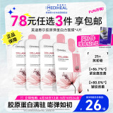 美迪惠尔（Mediheal）胶原蛋白弹力面膜4片装 2.0升级款 弹嫩细纹胶原满驻
