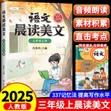 斗半匠语文晨读美文三年级上册337晨读法同步课本单元主题每日晨读晚记课外阅读书好词好句好段优美句子素材积累大全