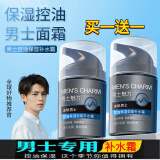 冰菊（Bing Ju）【2瓶】 男士面霜控油保湿滋润补水擦脸油四季护脸润护肤品脸霜 50g*2瓶