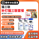 【顺丰冰仓直发】金宇猫三联疫苗幼猫成猫猫咪疫苗猫瘟猫三联疫苗狂犬猫咪疫苗妙三多同款猫三联 补打套餐【猫三联*2+狂犬】+驱虫药*1