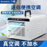 Boomkool可移动空调单冷一体机立式小型空调制冷无外机免安装迷你厨房空调窗式户外空调帐篷便携驻车载空调 小1匹 经典冷暖款—【3-6㎡】 空调单机