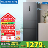 美菱（MeiLing）【离子净】272升三门小冰箱超薄嵌入一级能效变频小型家用大冷冻风冷无霜宿舍租房不串味迷你冰箱 BCD-272WP3CX-灰