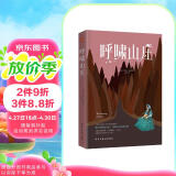 呼啸山庄（豆瓣9.5高评分，《纽约时报》“世界十大名著”名列第四。） 小说