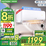 华蒜空调奥克斯出品 大1.5匹挂机  国家补贴20%  变频新一级能效家用卧室壁挂式 以旧换新 大1.5匹 一级能效 变频（15-23㎡）