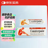 泰国Counterpain施贵宝酸痛膏温热型酸疼缓解肌肉关节酸痛按摩膏镇痛落枕风湿关节痛120g