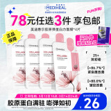 美迪惠尔（Mediheal）胶原蛋白弹力面膜4片装 2.0升级款 弹嫩细纹胶原满驻