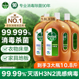 滴露消毒液消毒水衣物除菌液洗衣服地板杀菌除螨消毒喷雾片非84次氯酸 【超值量贩】松木1.8L*3瓶