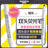 斑马牌 (ZEBRA)双头柔和荧光笔 mildliner系列单色划线记号笔 学生标记笔 WKT7 暗灰