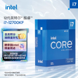 英特尔(Intel) i7-12700KF 酷睿12代 处理器 12核20线程 睿频至高可达5.0Ghz 25M三级缓存 台式机CPU