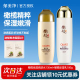郁美净 鲜奶橄榄保湿3件套装乳液面霜爽肤水补水 【2件套】水+乳