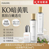 PORCOPE【品牌】porcope美白淡斑水乳套装泊蔻提亮补水保湿减黄气护肤店 【斑点肌必入】美白补水 水+乳+精华液