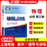 2025新版新思路辅导与训练高中数学物理化学生物学必修一必修二必修三生物选择性必修1必修2高中数学选择性必修二必修三高一高二高三年级教材教辅生物学新思路辅导与训练高中生物学选择性必修2生物与环境 物理
