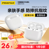 品胜 适用airpods pro二代保护套苹果无线蓝牙耳机airpods pro2保护壳防摔抗指纹 含挂绳