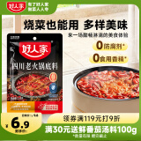 好人家四川老火锅底料  可煮火锅冒菜麻辣烫串串小块分装调料150g