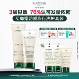 馥绿德雅（RENE FURTERER）小白珠防脱洗发水200ml+护发素150ml蓬松无硅油洗护套装法国进口