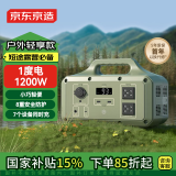 京东京造【1度电1200W】 移动户外电源大功率1021Wh大容量220V充电宝自驾露营停电应急车载备用电源CQC认证