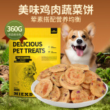 HELLOJOY狗狗零食鸡肉干泰迪金毛幼犬磨牙训练奖励 蔬菜鸡肉饼360g