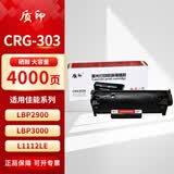 质印适用佳能LBP2900硒鼓CRG303墨盒2900+ 3000B碳粉盒L11121E MF4010b MF4012b 4350 4370 4270 fx-9 CRG-303超大容量硒鼓（4000张