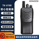 建伍KENWOOD NX-1300D数字对讲机NX340 348 NX-320/220防爆户外手台 建伍TK-U100对讲机