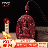 可辰朱砂吊坠2025本命蛇年男女款本命佛转经轮十二生肖挂件生日礼物 【生肖牛虎】虚空藏菩萨