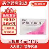 [爱能] 罗格列酮片 4mg*14片/盒 3盒装