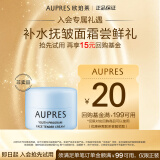 欧珀莱 AUPRES 臻粹轻龄淡纹嫩肤霜10g（非卖品）