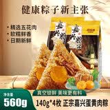 阿玛熊正宗嘉兴粽子蛋黄五花肉粽早餐方便休闲零食 嘉兴蛋黄肉粽140g*4