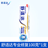 舒适达专业修复牙膏抗敏感Novamin技术高端靓白护齿黑科技含氟 专业修复100克*1支