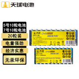天球碳性5号电池7号电池各10粒组合装超劲王干电池适用低耗电遥控器挂钟电子称闹钟计算器电池5号7号