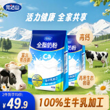 完达山（wondersun）全脂奶粉高钙高蛋白全家中老年奶粉1kg2袋装