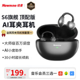 纽曼【小度ai智能】S6无线蓝牙耳机耳夹式 骨传导概念挂耳式翻译耳机降噪运动会议同声翻译排行前十 HiFi音质丨空间效感丨耀石黑pro
