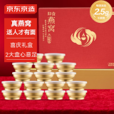 京东京造碗燕[2.5g/碗] 即食燕窝父母高端营养品108g*16碗送领导礼物