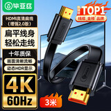 毕亚兹  HDMI线2.0版扁线 3米 4K数字高清线3D视频线 电脑机顶盒接电视投影仪连接线