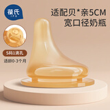 葆氏奶瓶奶嘴配件适配贝亲宽口径仿真母乳新生婴儿偏心奶嘴S（0-3月）