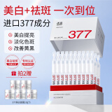 透真377美白次抛精华露淡斑祛斑淡化黑色素改善暗沉烟酰胺VC精华液