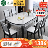 沐晨岩板餐桌实木可伸缩折叠圆餐桌椅组合现代简约小户型餐厅吃饭桌子 4实木轨道-12MM岩板餐桌【木椅】 1.35m一桌六椅