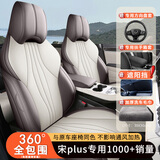 酷玛人比亚迪宋plus dmi座套全包座椅套22-25款宋plus ev坐垫荣耀冠军版 砂石米【标准版】透气打孔纳帕皮 智驾荣耀冠军版专用座椅套用品