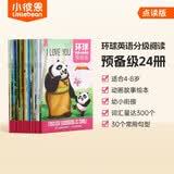小彼恩 点读版 环球英语分级阅读预备级24册 4-8岁 毛毛虫点读笔绘本 双语分级 动画故事绘本 小学重难点知识点读书