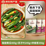 崔奶奶延边吉韩式泡菜朝鲜族咸菜酱腌小黄瓜酱菜下饭酸甜脆韩国新鲜 酸甜黄瓜400g+苏子叶245g+葱350g