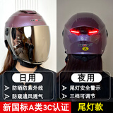 YEBAO夏季新国标A类3C认证头盔电动摩托车防紫外线防晒镀银镜片安全帽 【豪华尾灯款】霞光紫【防晒】