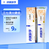 纳美（Namei）小苏打牙膏云南三七清火美白去口气对抗牙黄含氟90g
